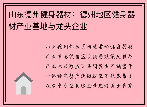 山东德州健身器材：德州地区健身器材产业基地与龙头企业