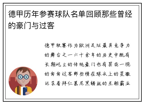 德甲历年参赛球队名单回顾那些曾经的豪门与过客