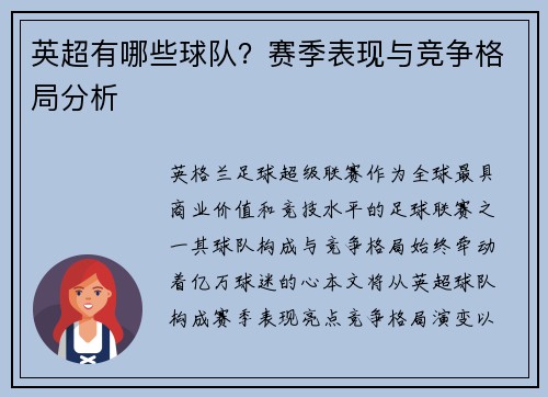 英超有哪些球队？赛季表现与竞争格局分析