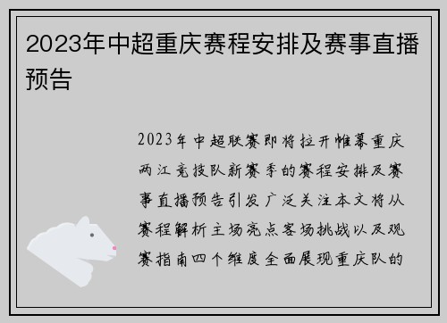2023年中超重庆赛程安排及赛事直播预告