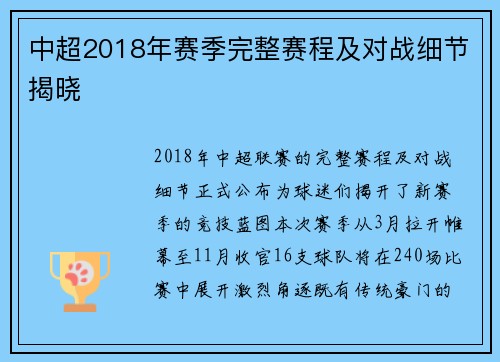 中超2018年赛季完整赛程及对战细节揭晓