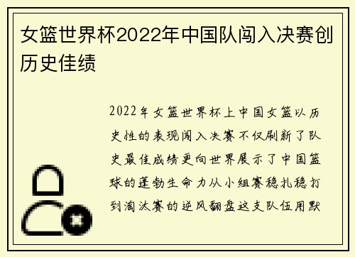 女篮世界杯2022年中国队闯入决赛创历史佳绩